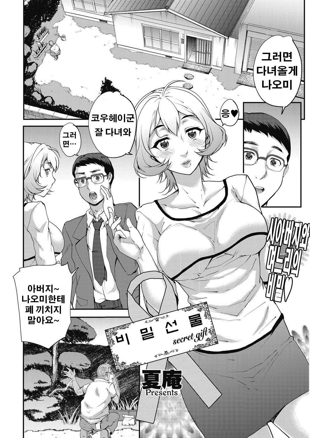 Secret Gift | 비밀 선물 page 1 full