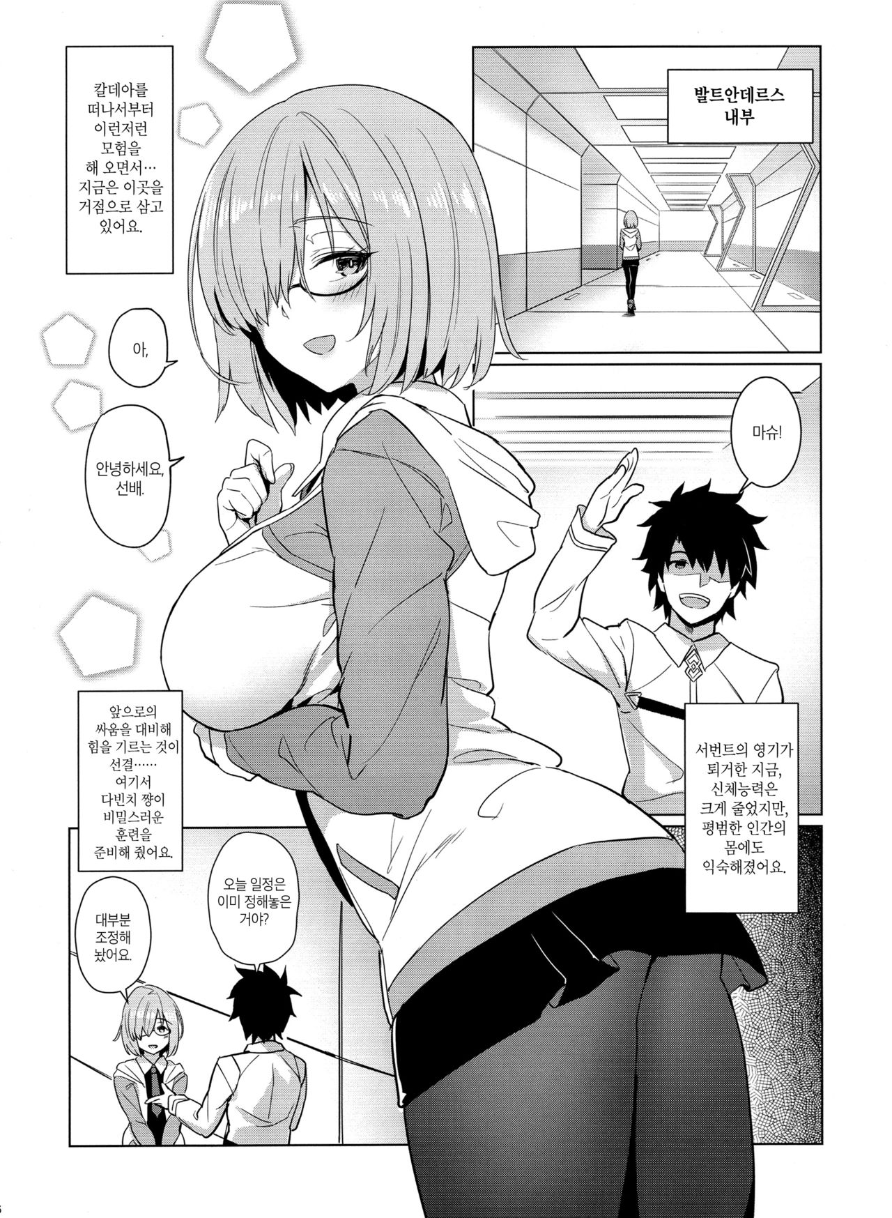 Mash no Himitsu Tokkun | 마슈의 비밀특훈 page 3 full