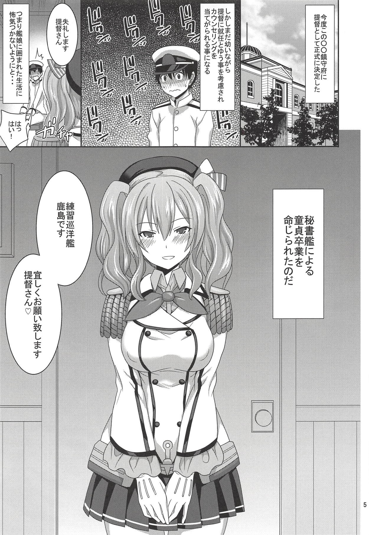 Shounen Teitoku ga Renshuukan Kashima de Doutei Sotsugyou Suru Hon page 4 full