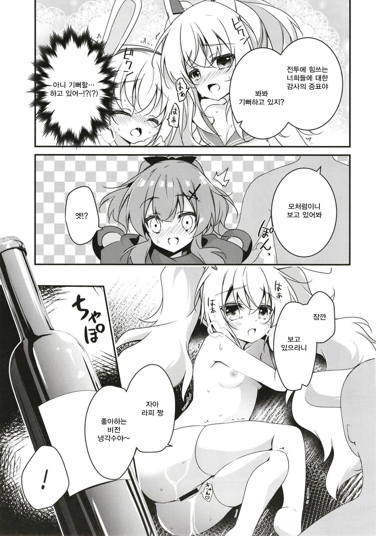 Himitsu no Bisoku page 6 full