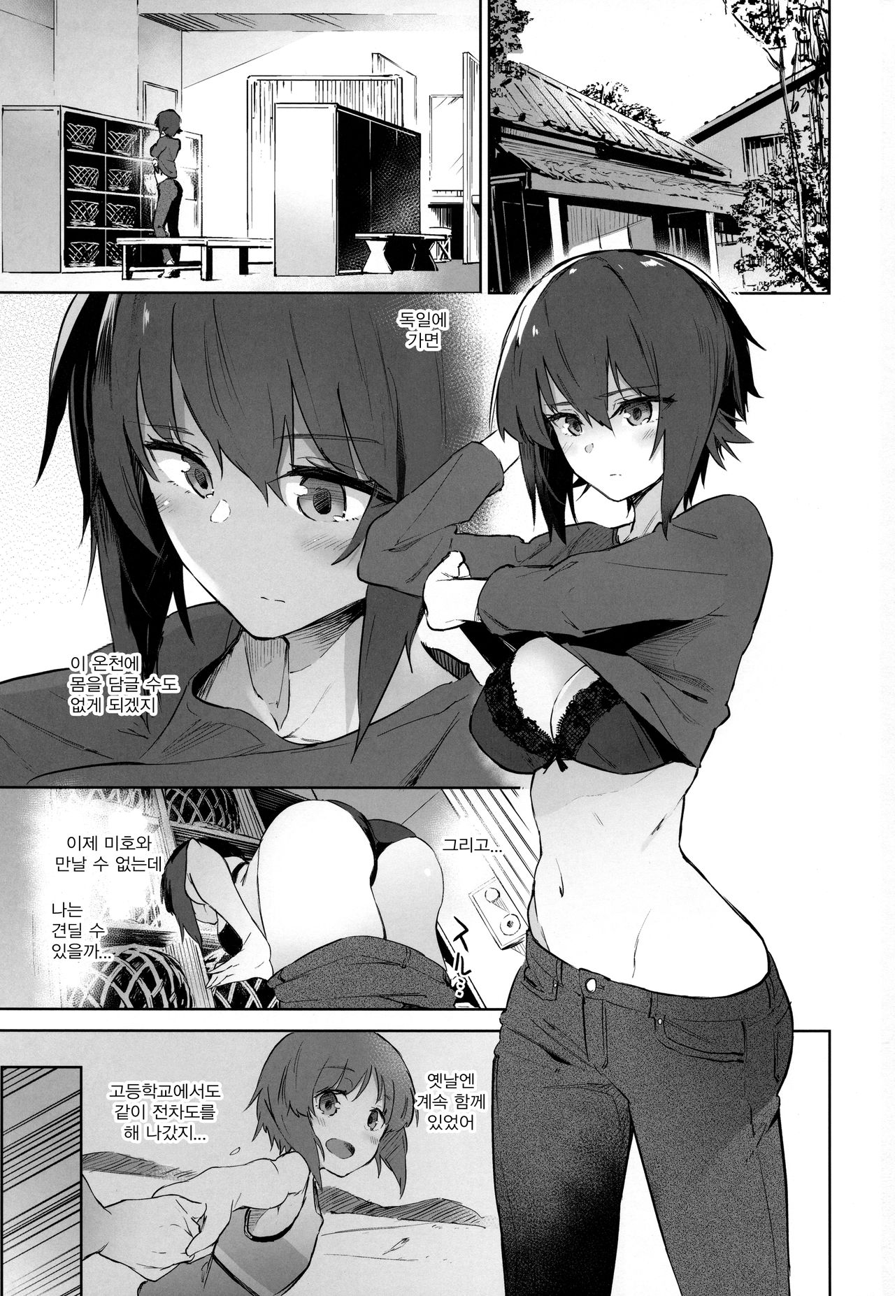 Maho to Issho ni Onsendou | 마호와 함께 온천도 page 3 full