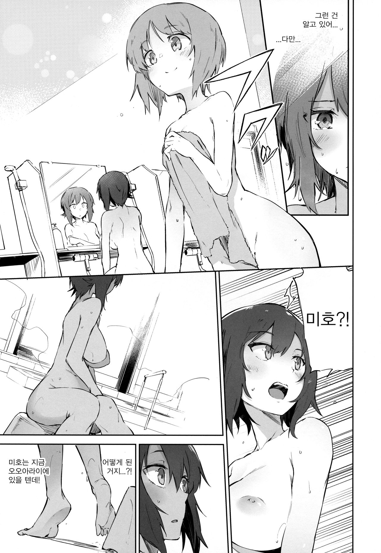 Maho to Issho ni Onsendou | 마호와 함께 온천도 page 5 full