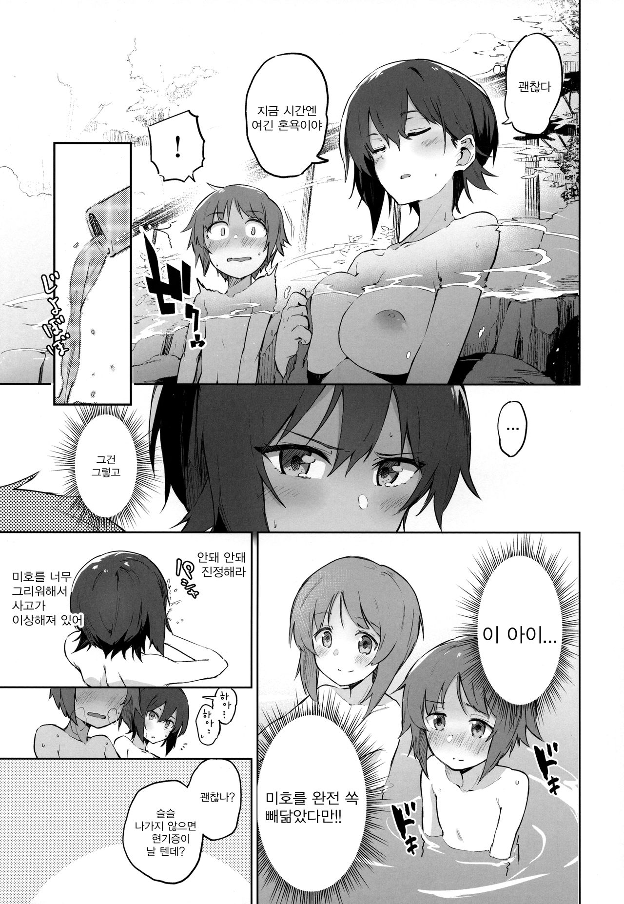 Maho to Issho ni Onsendou | 마호와 함께 온천도 page 7 full