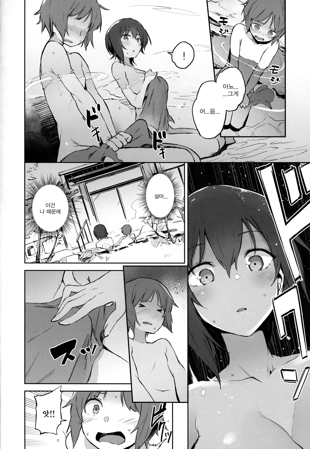 Maho to Issho ni Onsendou | 마호와 함께 온천도 page 8 full