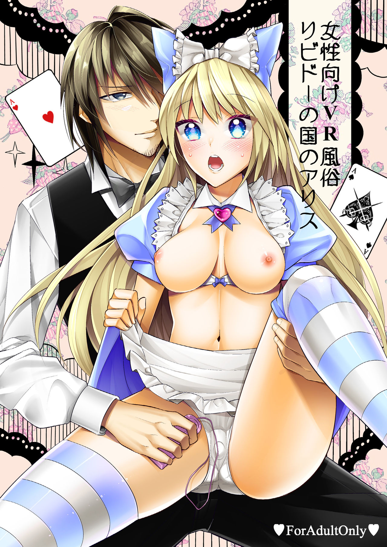Josei Muke VR Fuuzoku ”Libido no Kuni no Alice” page 1 full