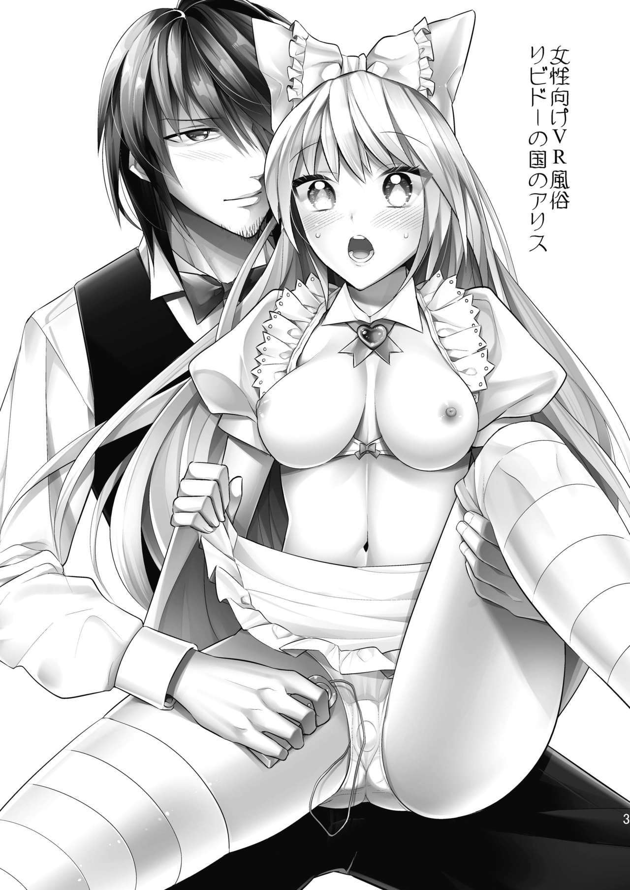 Josei Muke VR Fuuzoku ”Libido no Kuni no Alice” page 3 full