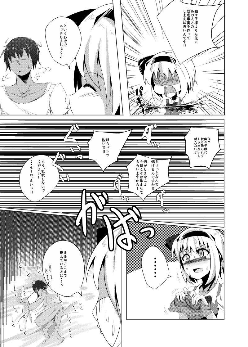 Haramase! Youmux page 10 full
