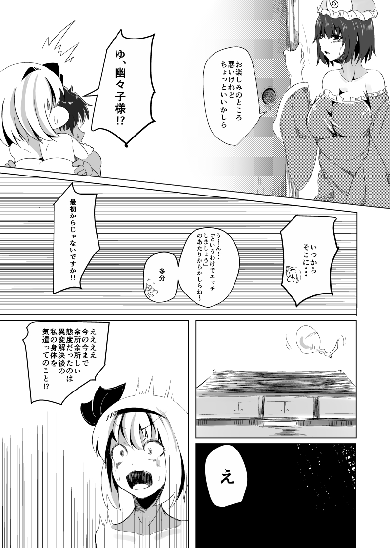 Haramase! Youmux page 2 full