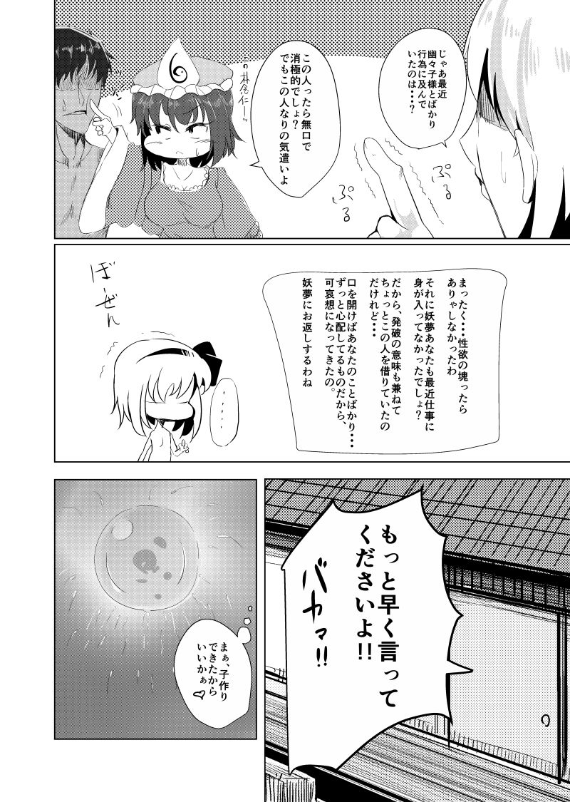 Haramase! Youmux page 3 full