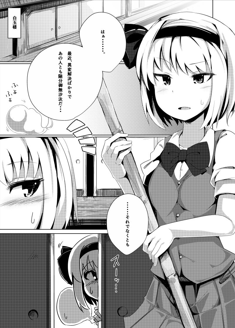 Haramase! Youmux page 6 full
