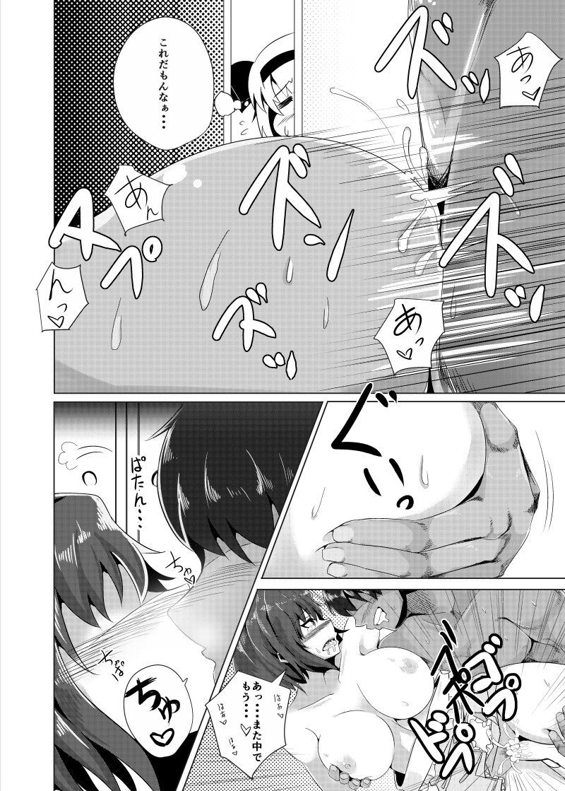 Haramase! Youmux page 7 full