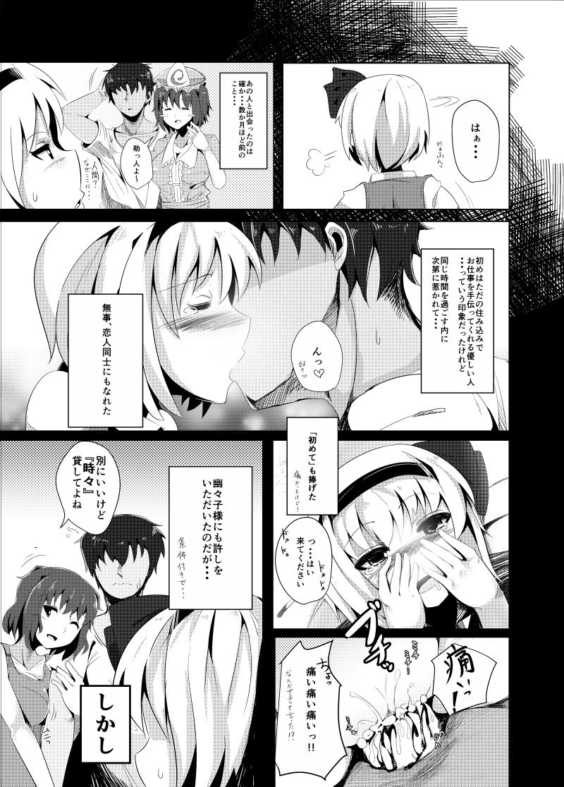 Haramase! Youmux page 8 full