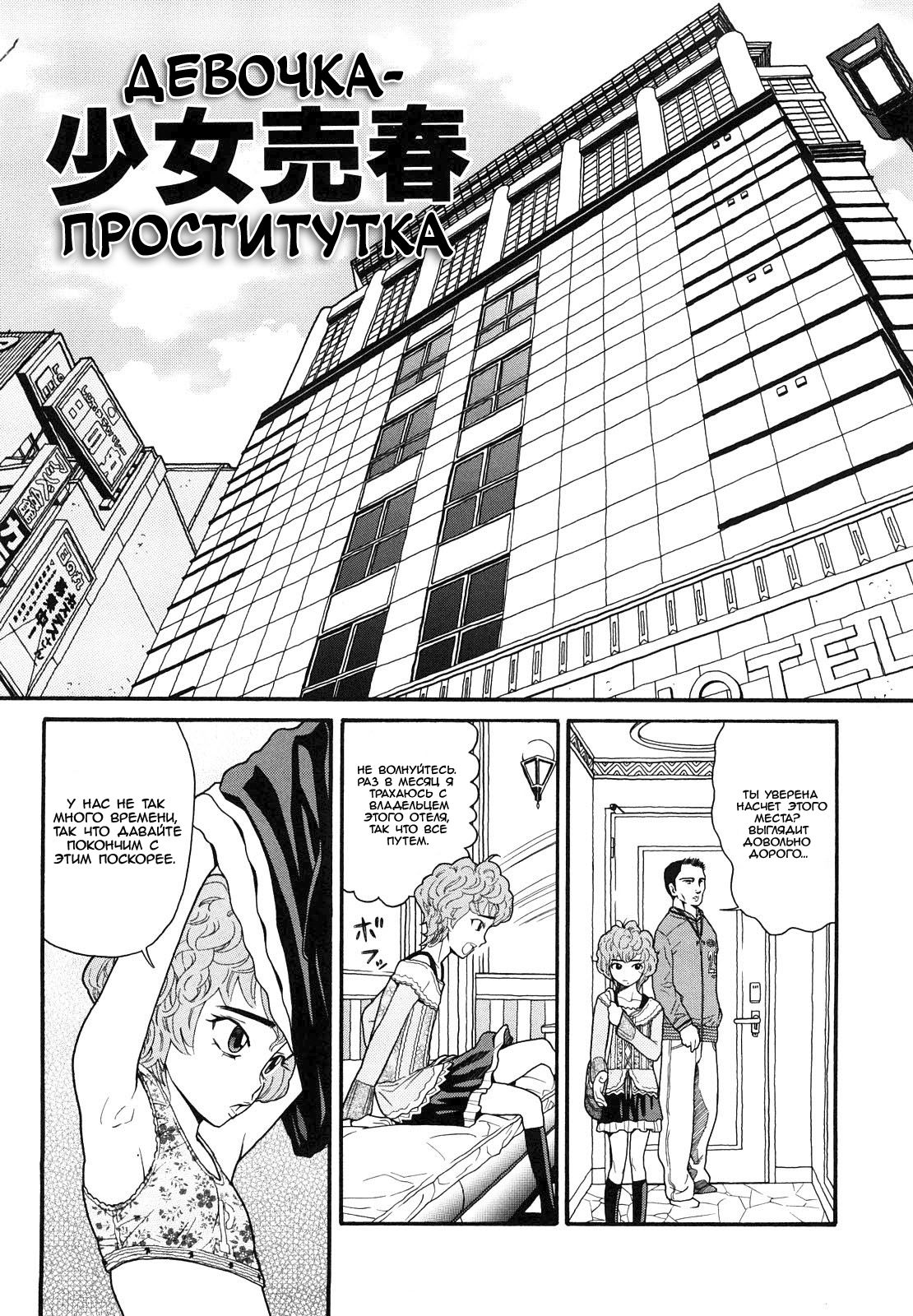 Shoujo Baishun page 4 full
