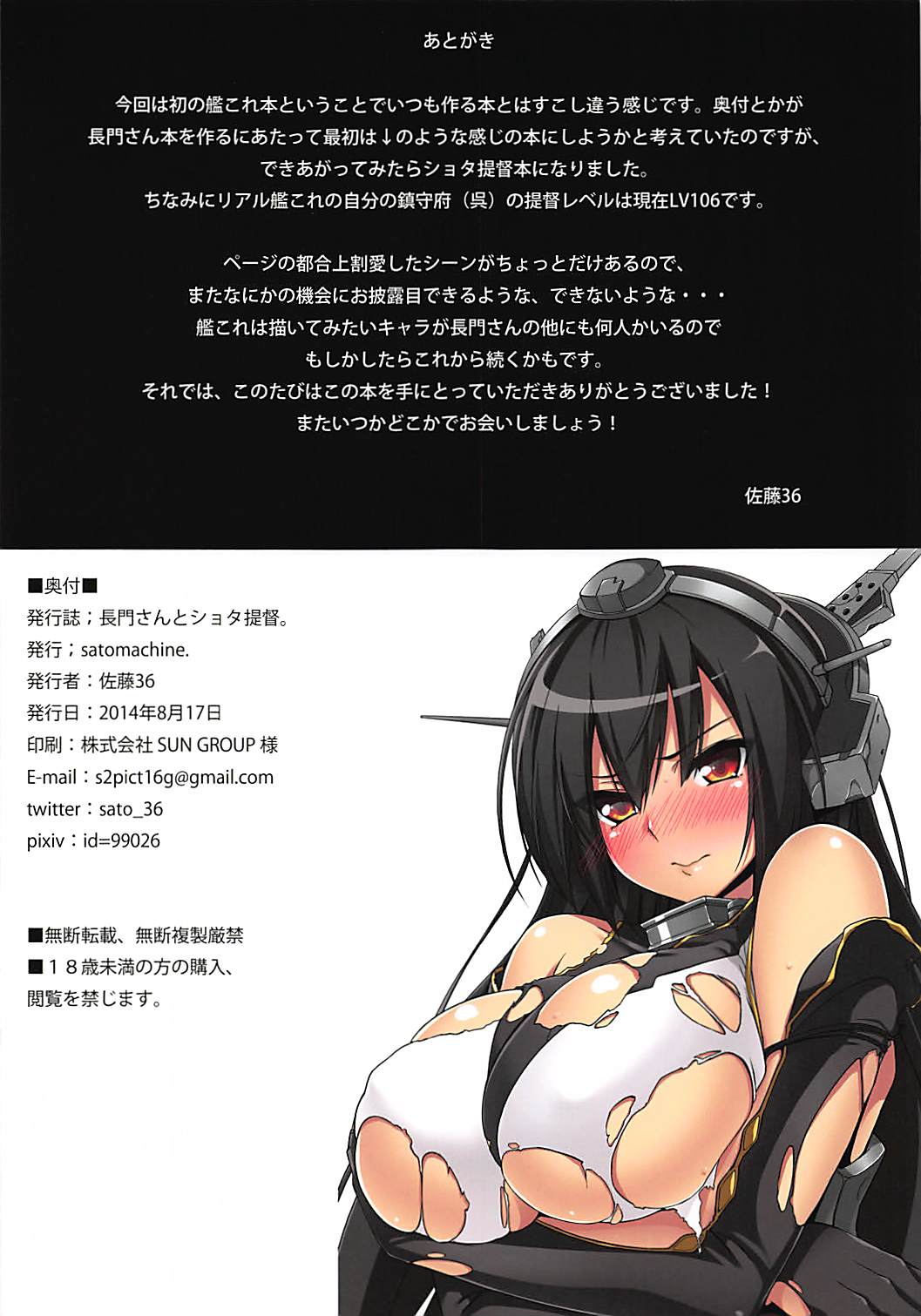 Nagato-san to Shota Teitoku. page 10 full