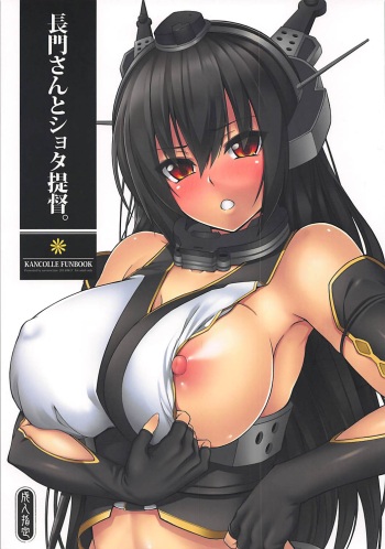 Nagato-san to Shota Teitoku. cover