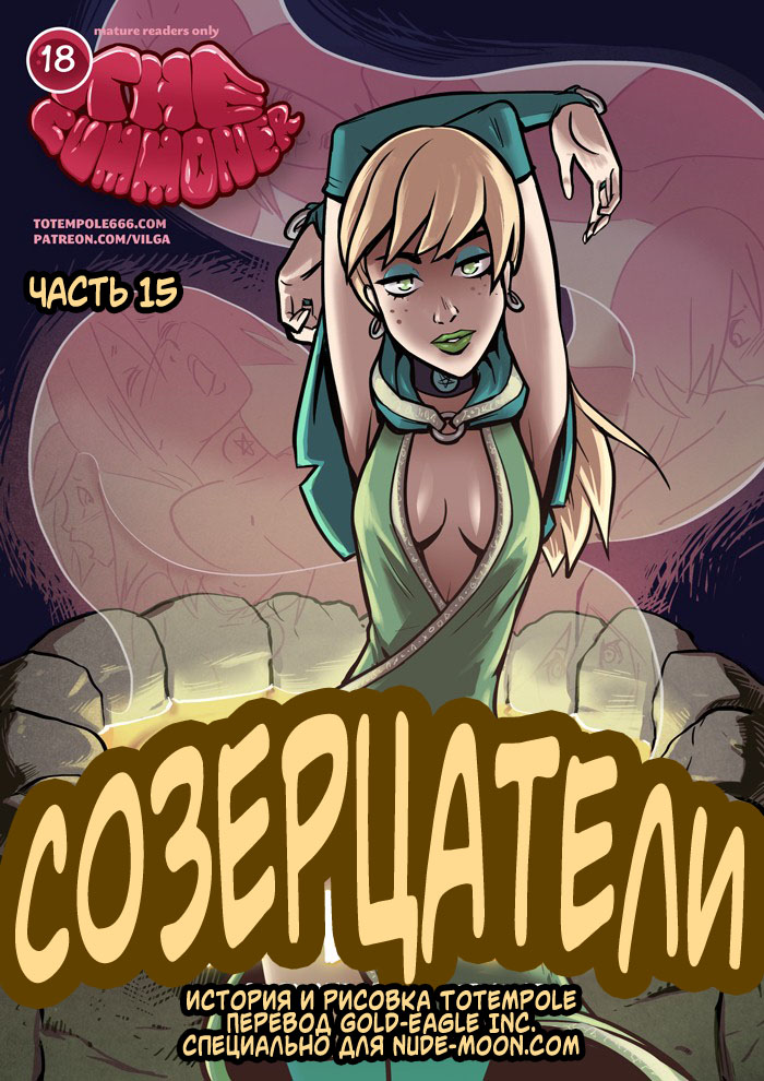 The Cummoner ch.15 page 1 full