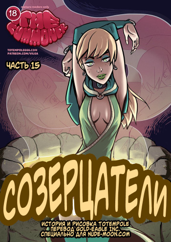 The Cummoner ch.15 cover