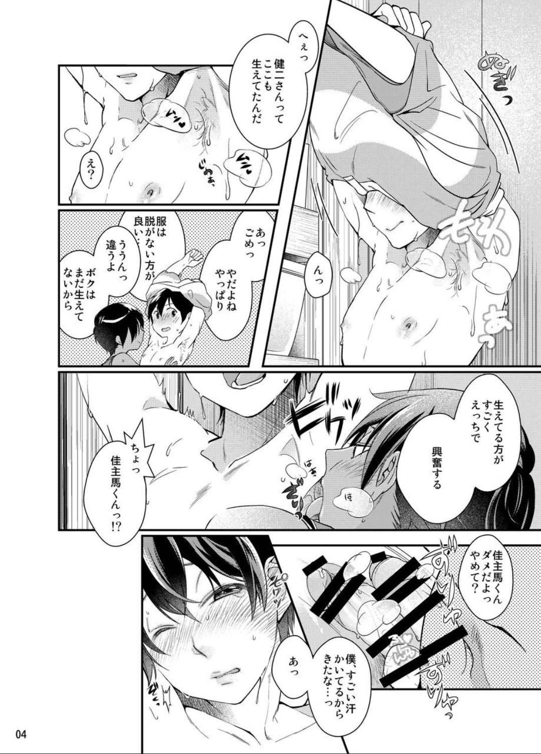 Waki Koki ~Onii-san no Wakige de Shikoshiko Onanii~ page 3 full