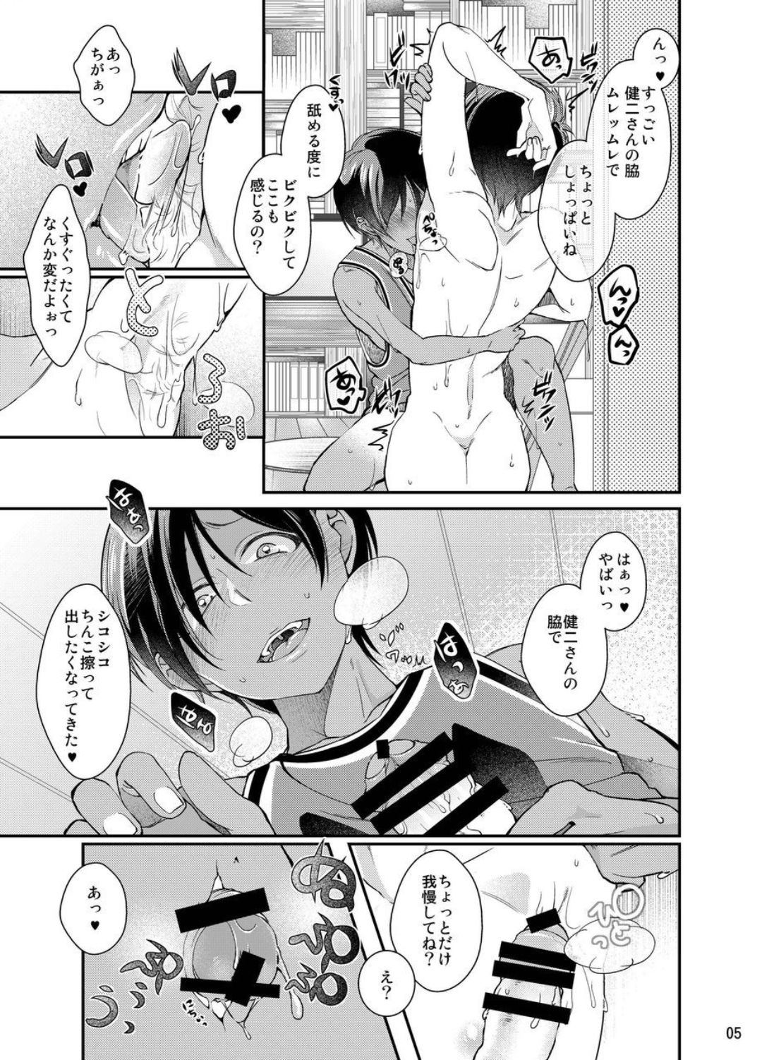 Waki Koki ~Onii-san no Wakige de Shikoshiko Onanii~ page 4 full