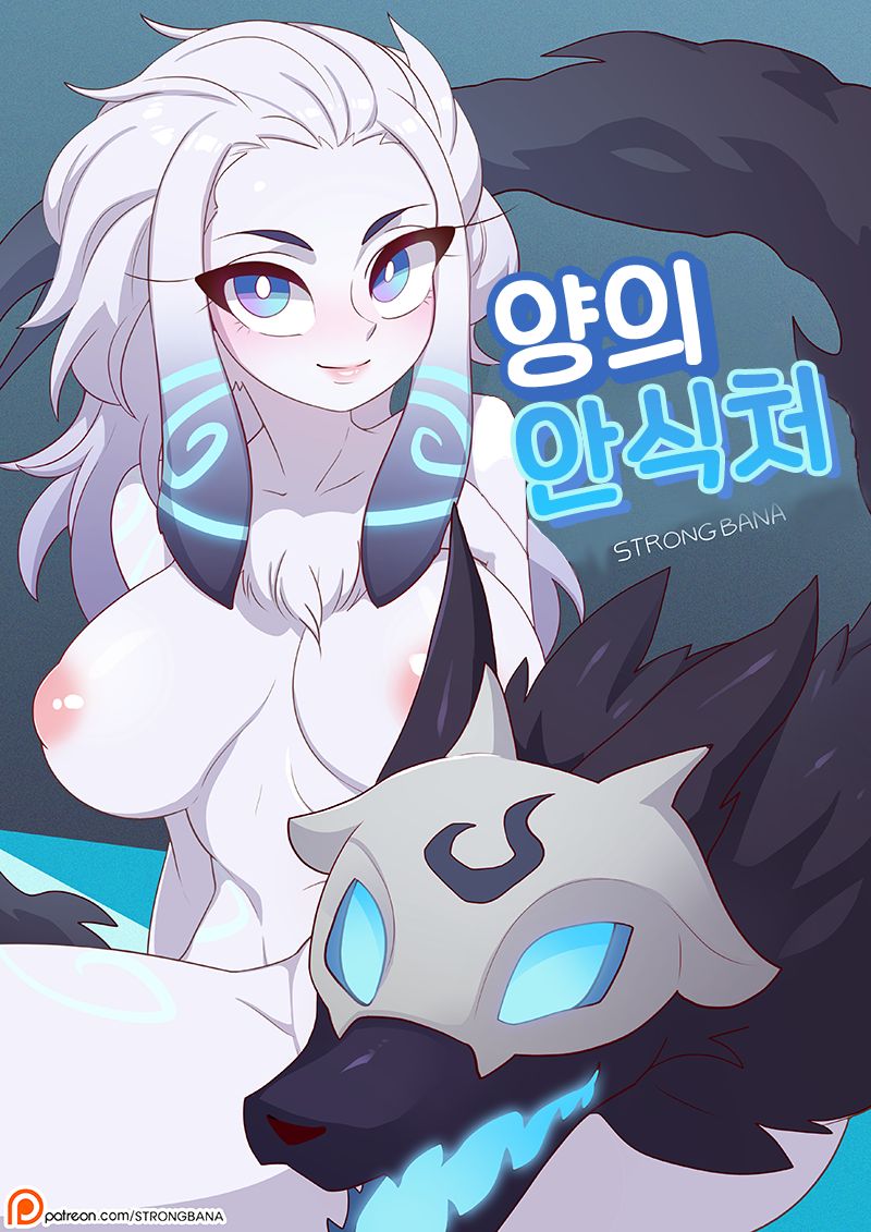 Lamb's Respite | 양의 안식처 page 1 full