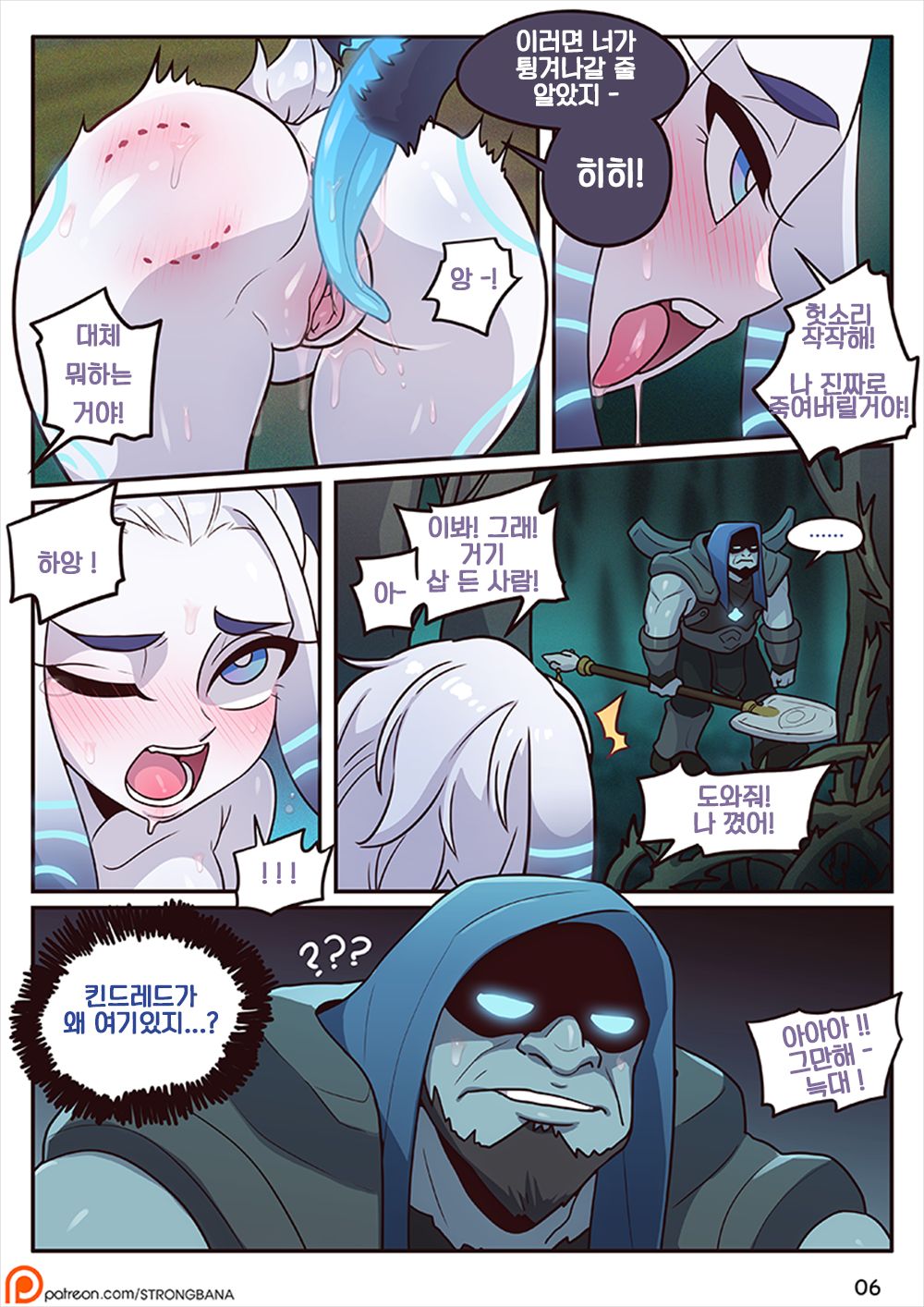 Lamb's Respite | 양의 안식처 page 9 full