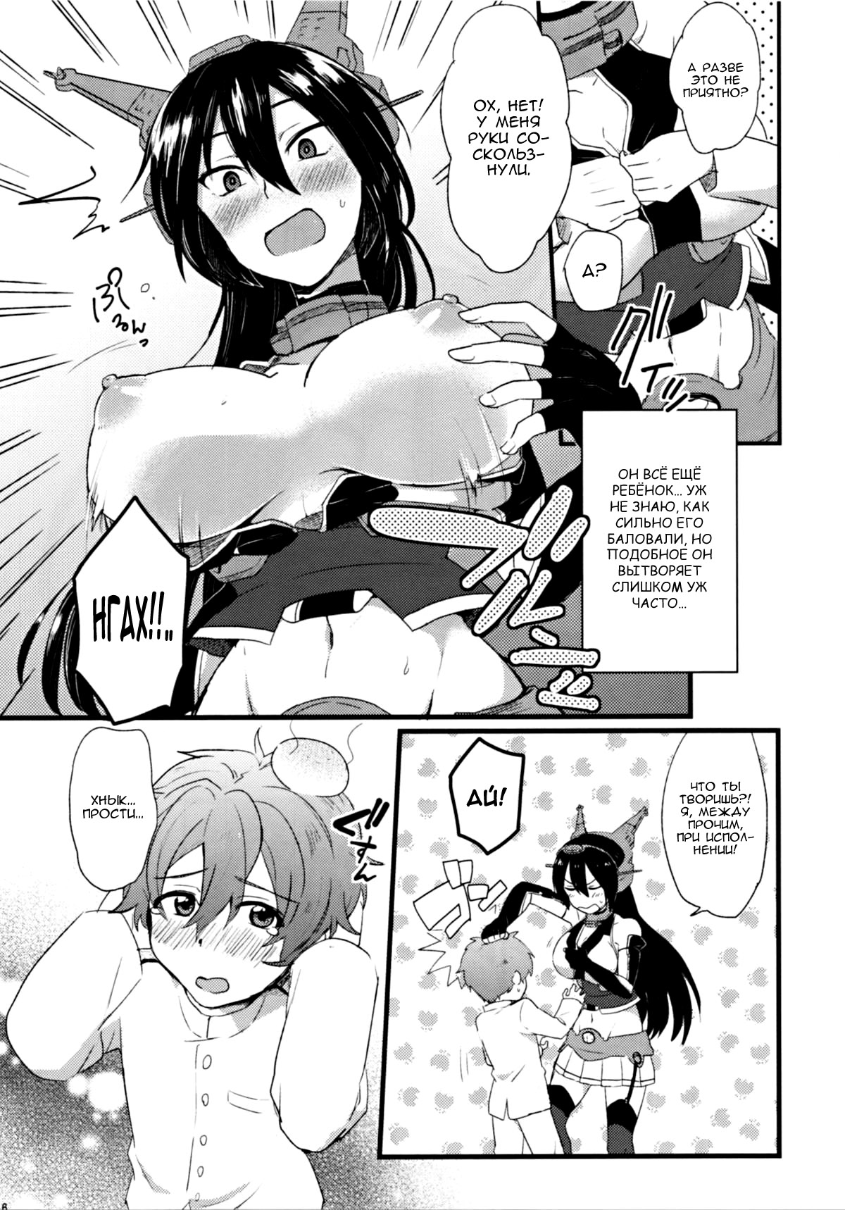 Kodomo o Amaku Miruna. | Не стоит недооценивать ребенка. page 5 full