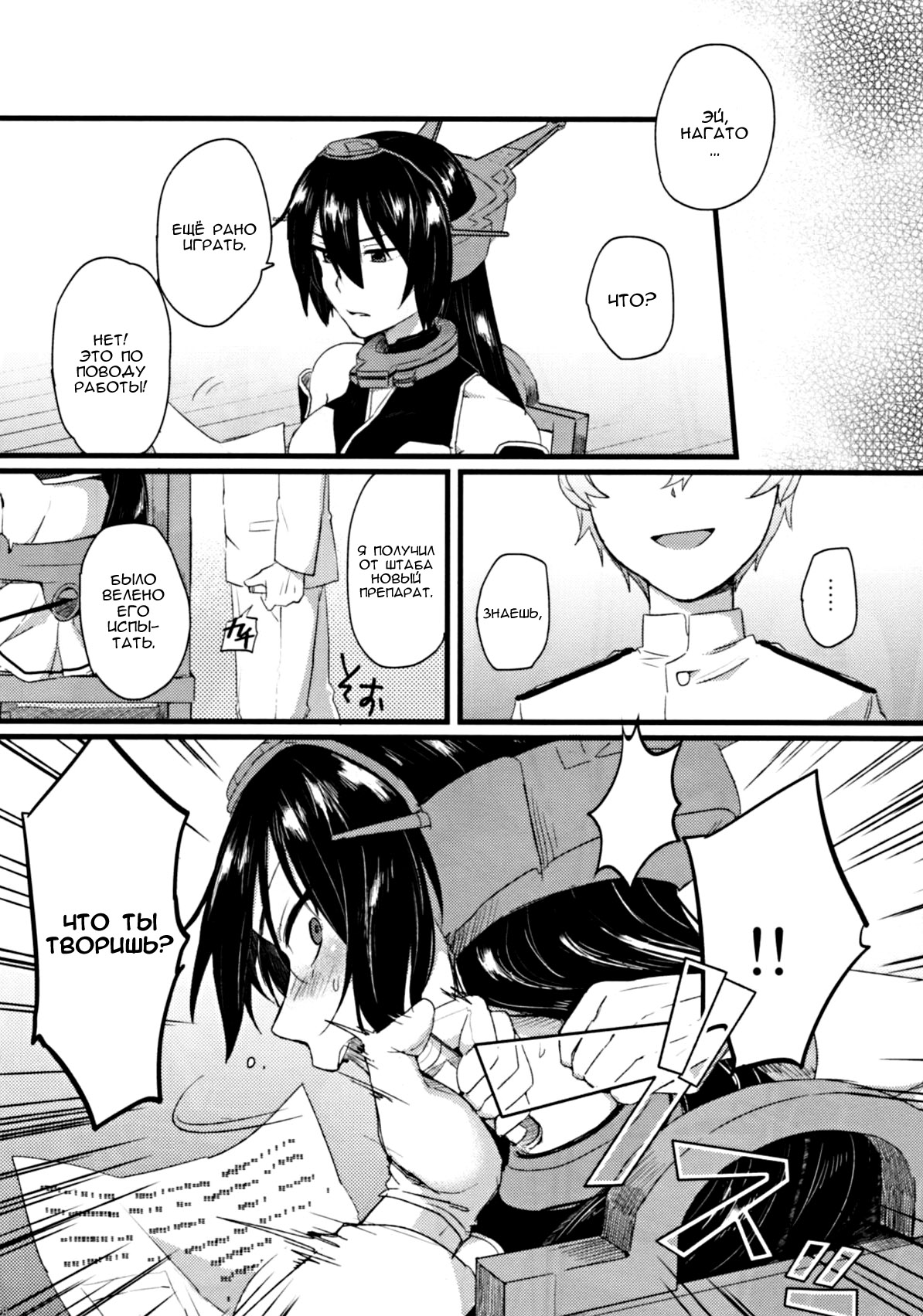 Kodomo o Amaku Miruna. | Не стоит недооценивать ребенка. page 7 full