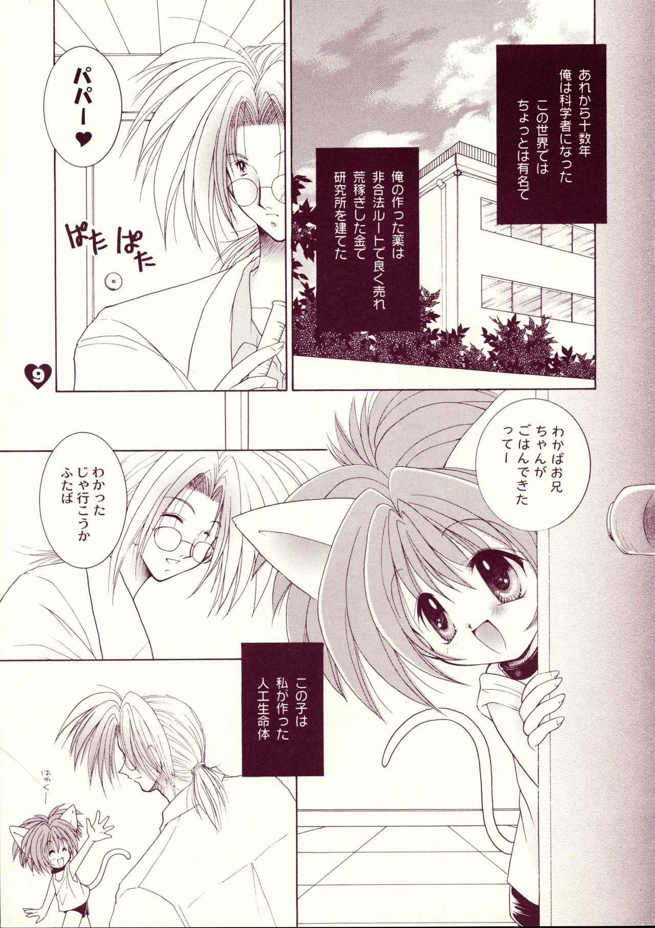 LOVE LABORATORY page 8 full