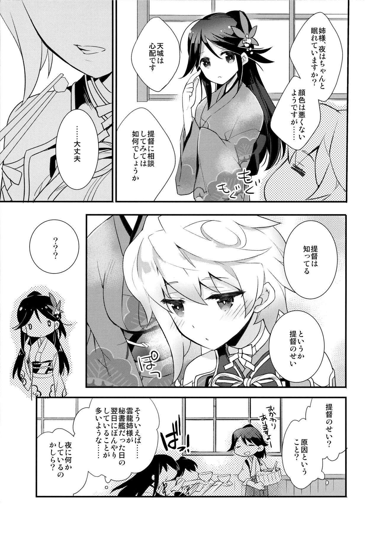 Kumo Hayaku Mitsu no Iro page 10 full