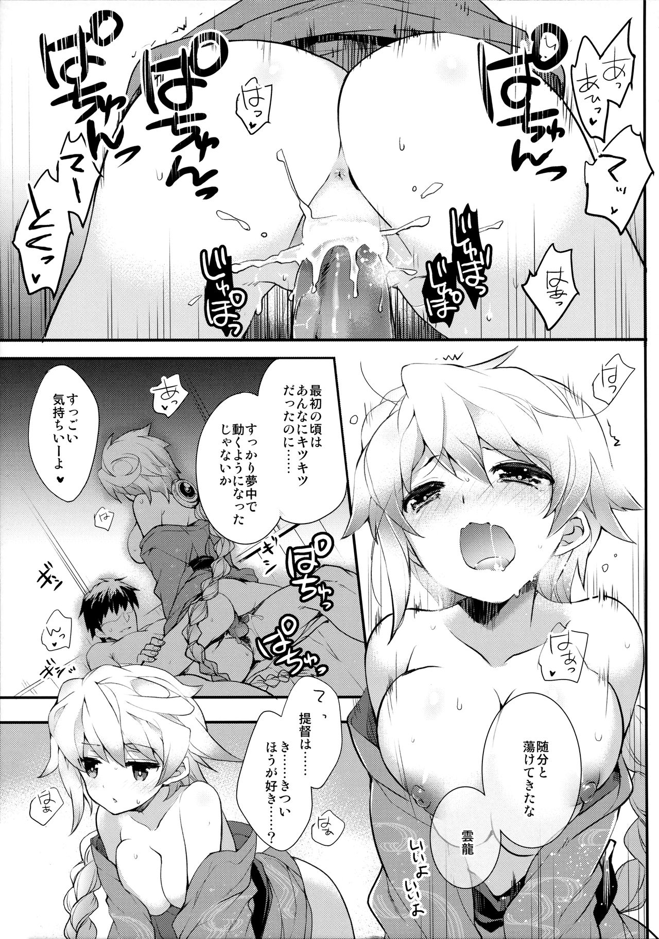 Kumo Hayaku Mitsu no Iro page 4 full