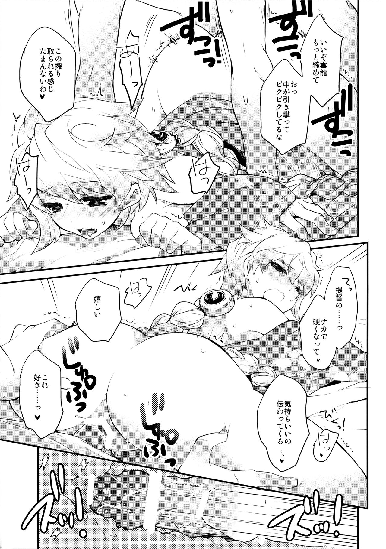 Kumo Hayaku Mitsu no Iro page 6 full