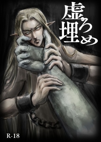 【R-18 rot】 empty filling cover