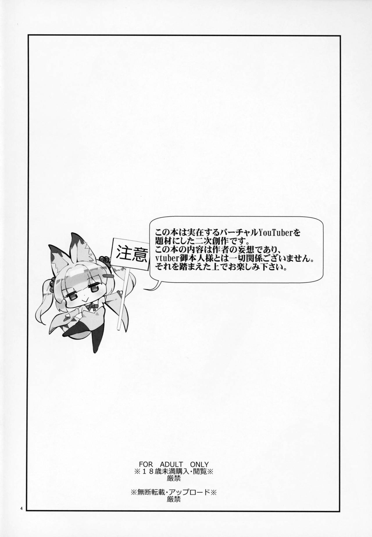 Nekomasu-san  no Ofuda o Hagashitai page 3 full