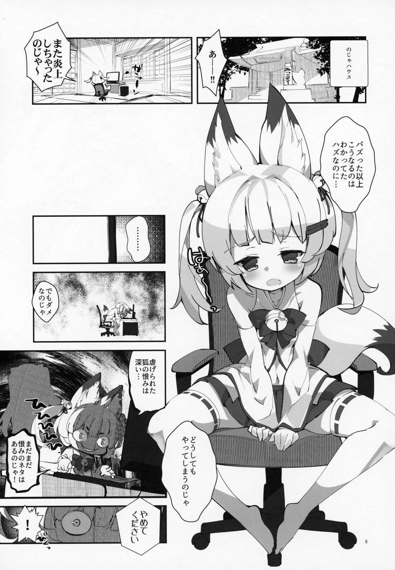 Nekomasu-san  no Ofuda o Hagashitai page 4 full