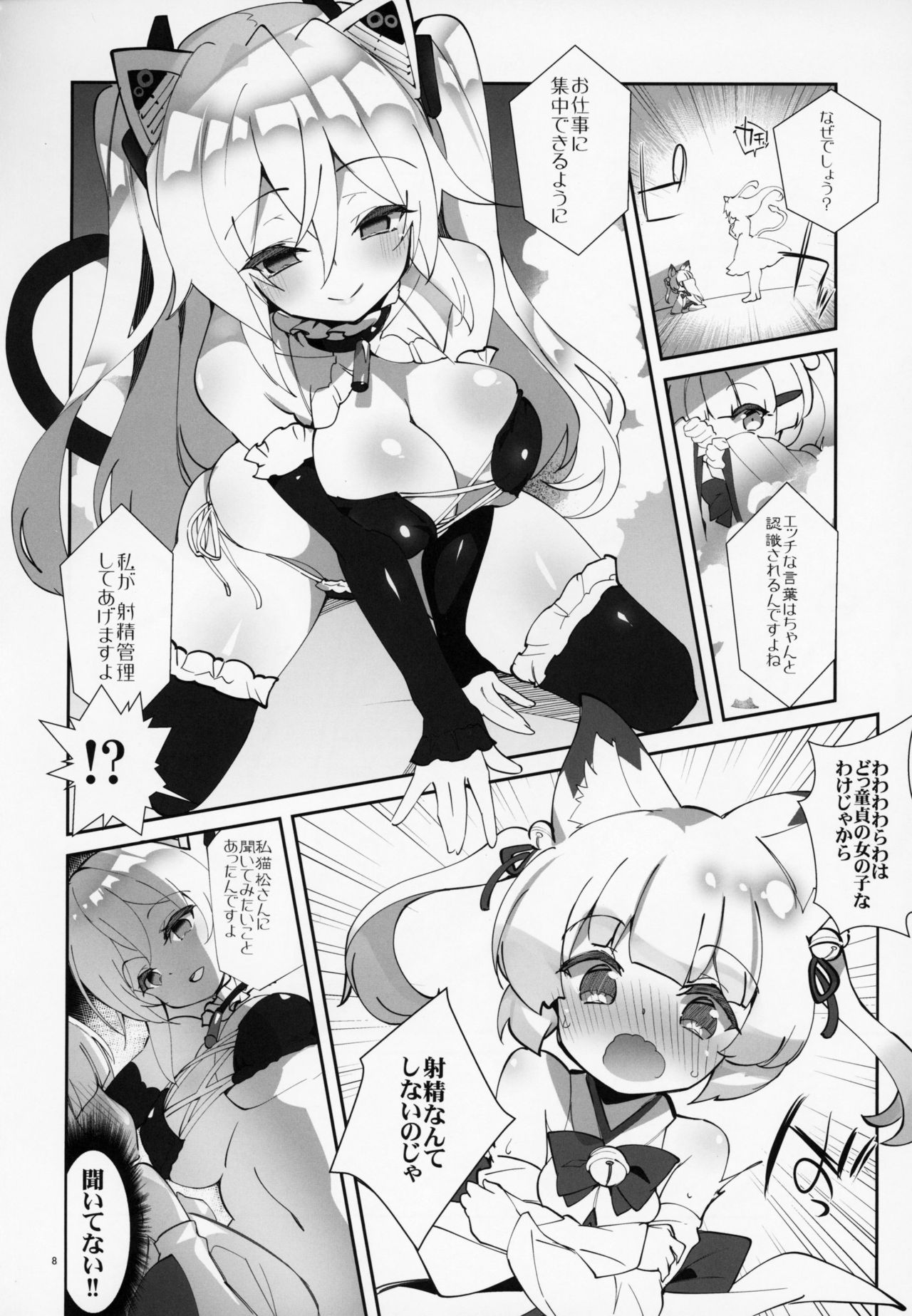 Nekomasu-san  no Ofuda o Hagashitai page 7 full