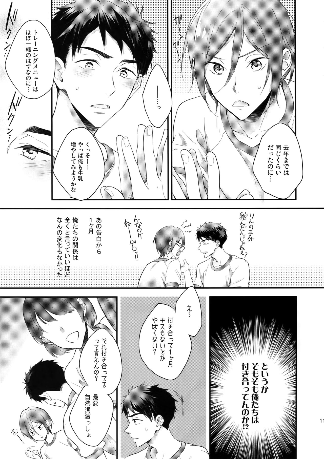 Koi Shichattanda! page 10 full