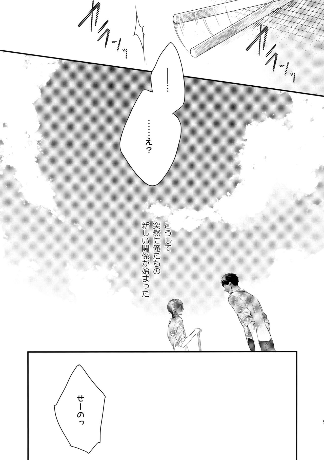 Koi Shichattanda! page 8 full