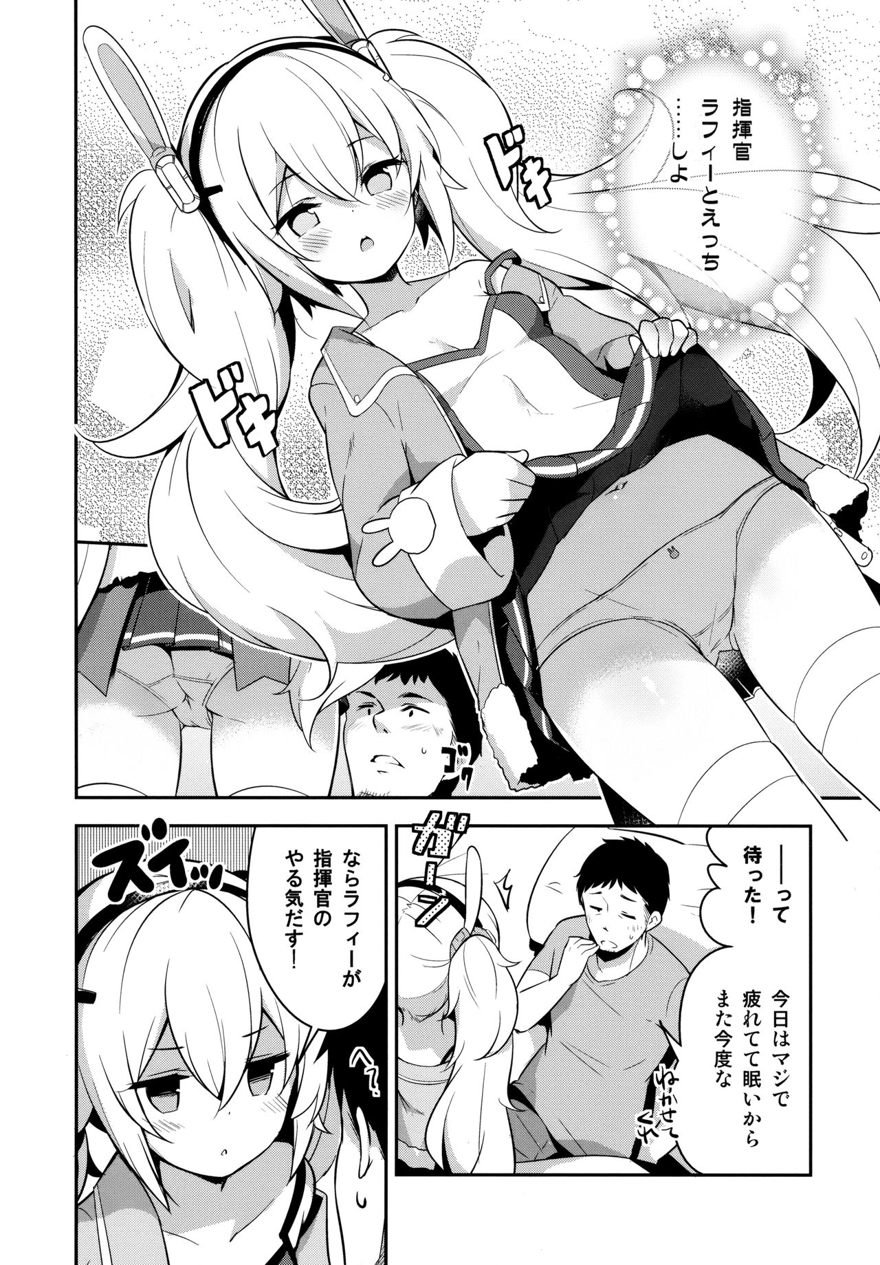 Nemurenu Laffey no Shitsukekata page 7 full