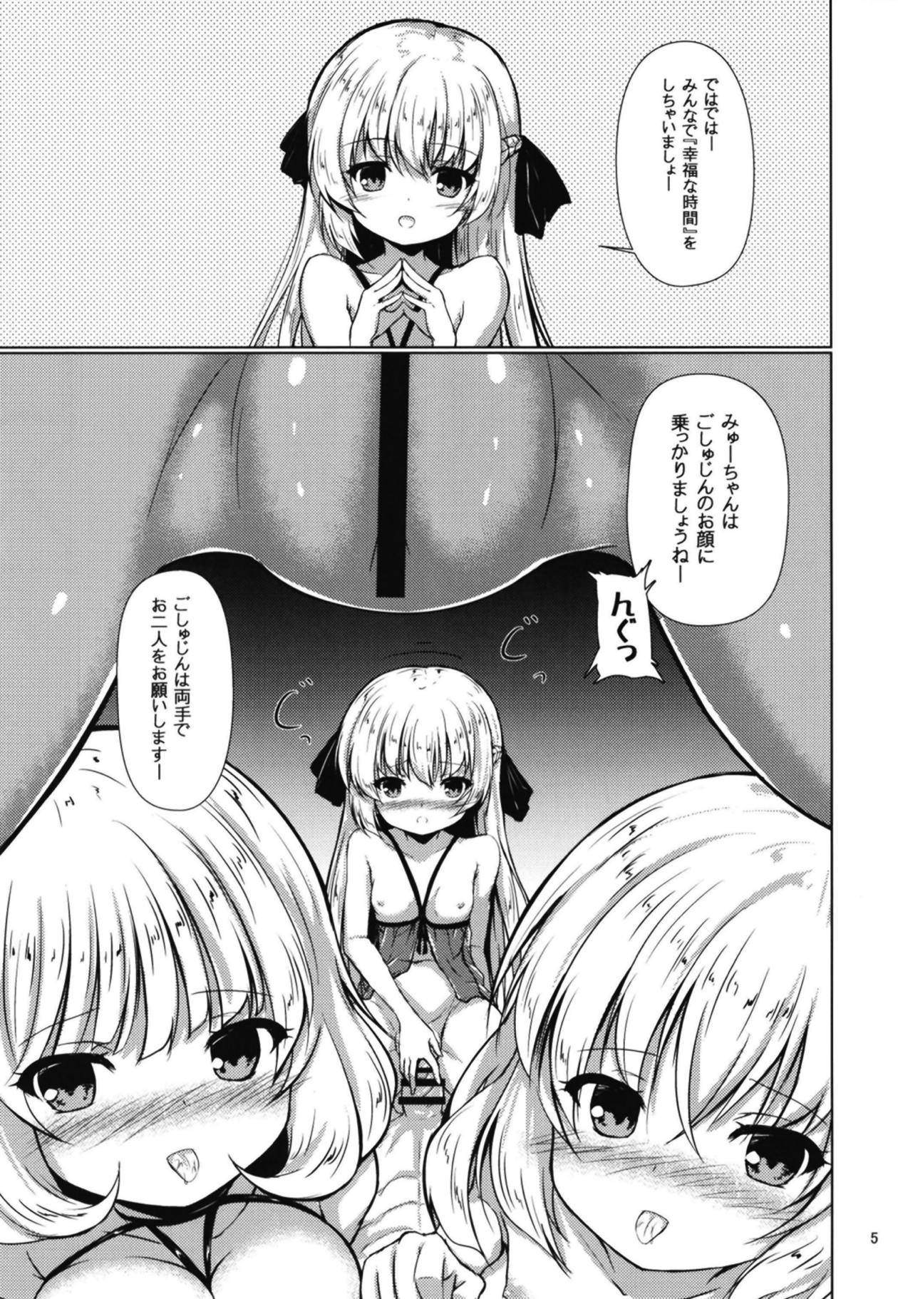 Goshujin no Ai o Mina-sama ni page 4 full