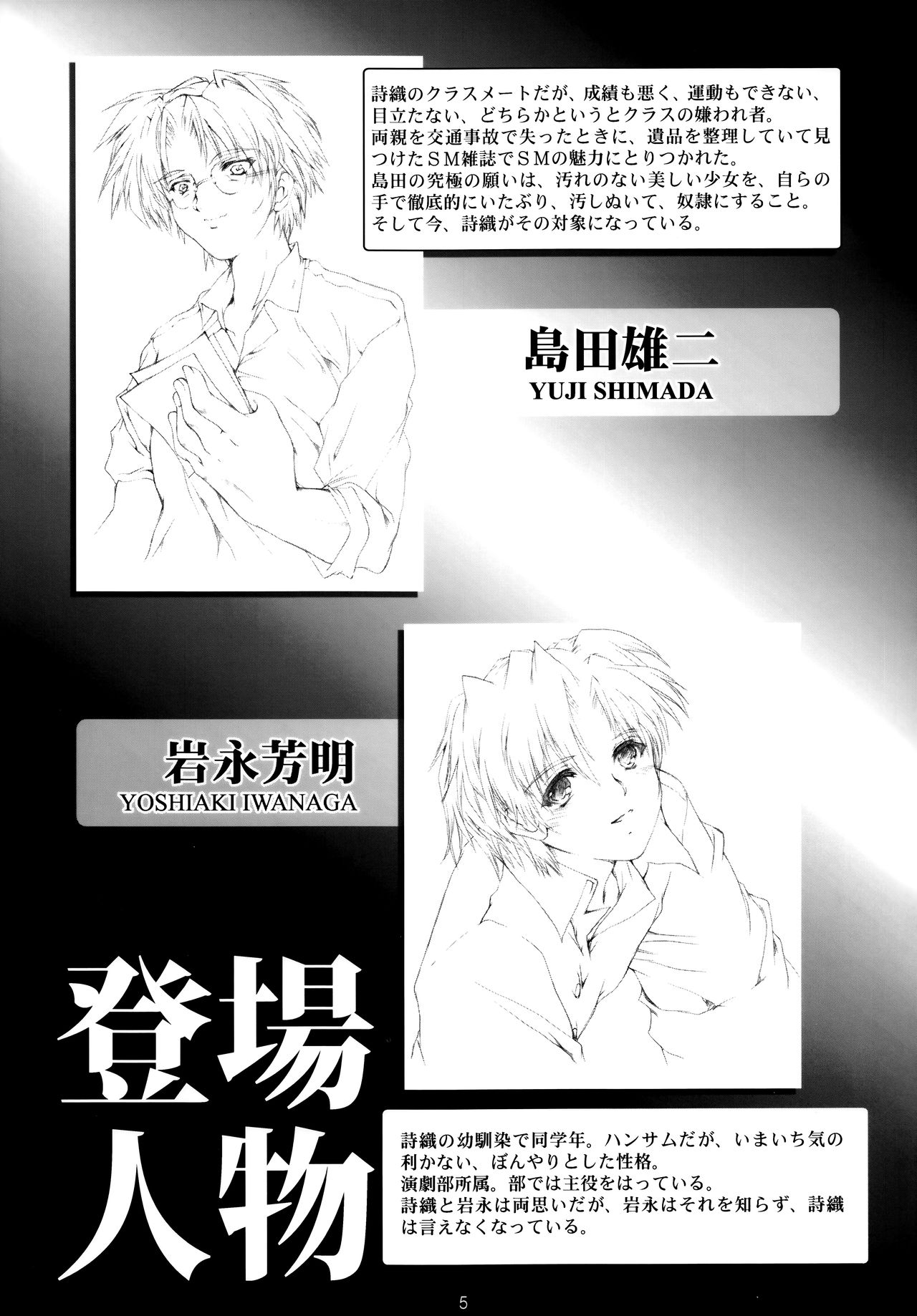 Shiori Dai-Yon-Shou Futarime no Jushin  Shinsouban page 4 full
