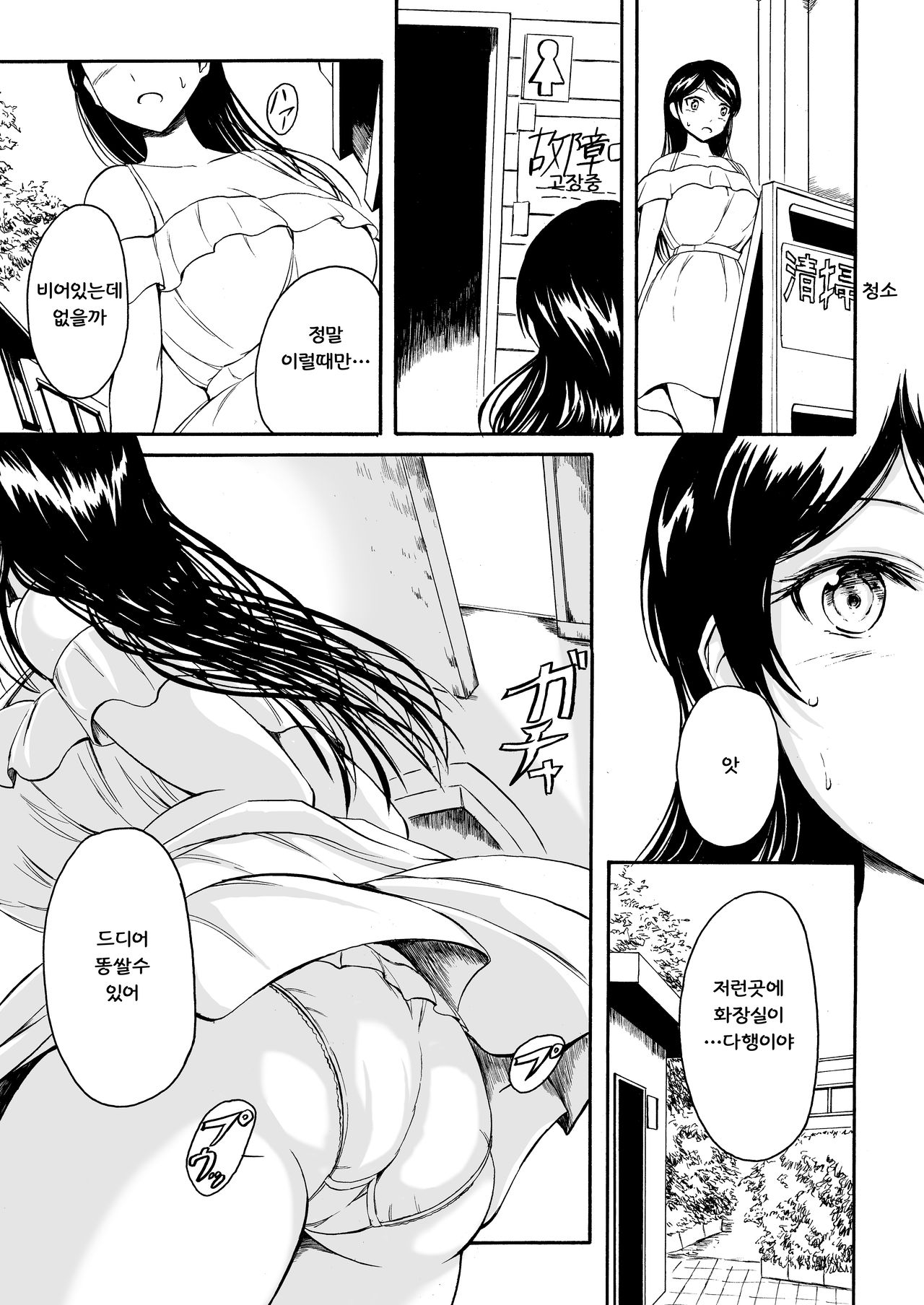 Haisetsu Shoujo 11 - Akitsu-san to Koushuu Benjo page 6 full