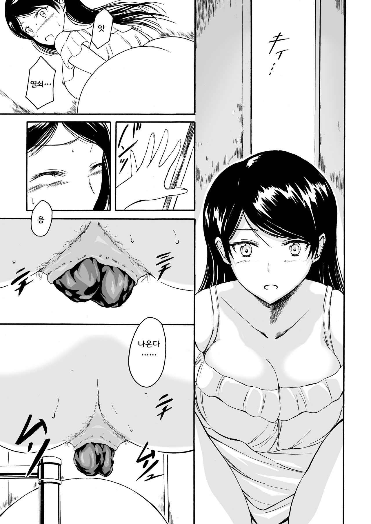 Haisetsu Shoujo 11 - Akitsu-san to Koushuu Benjo page 8 full