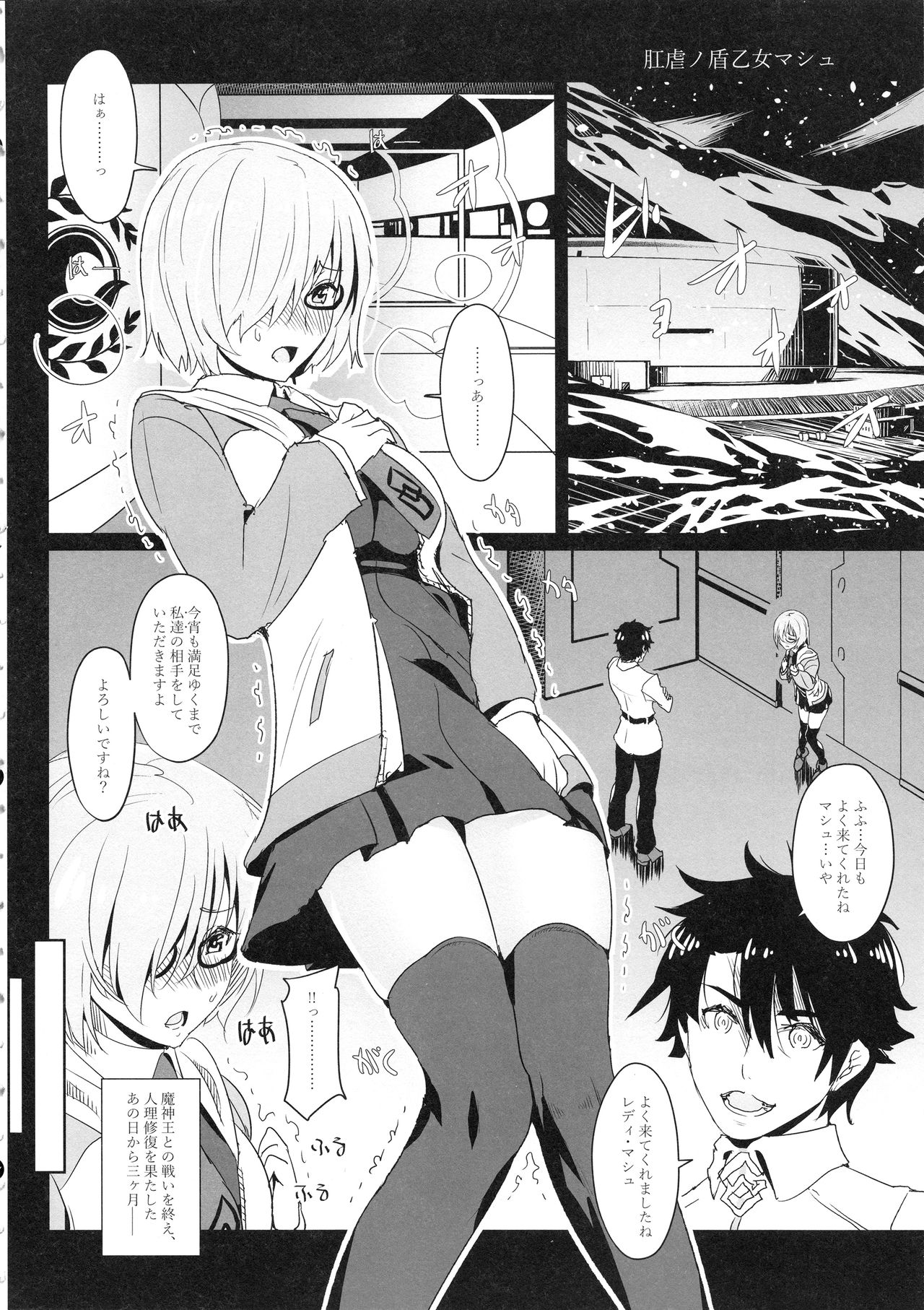 Kougyaku No Shielder Mash page 3 full