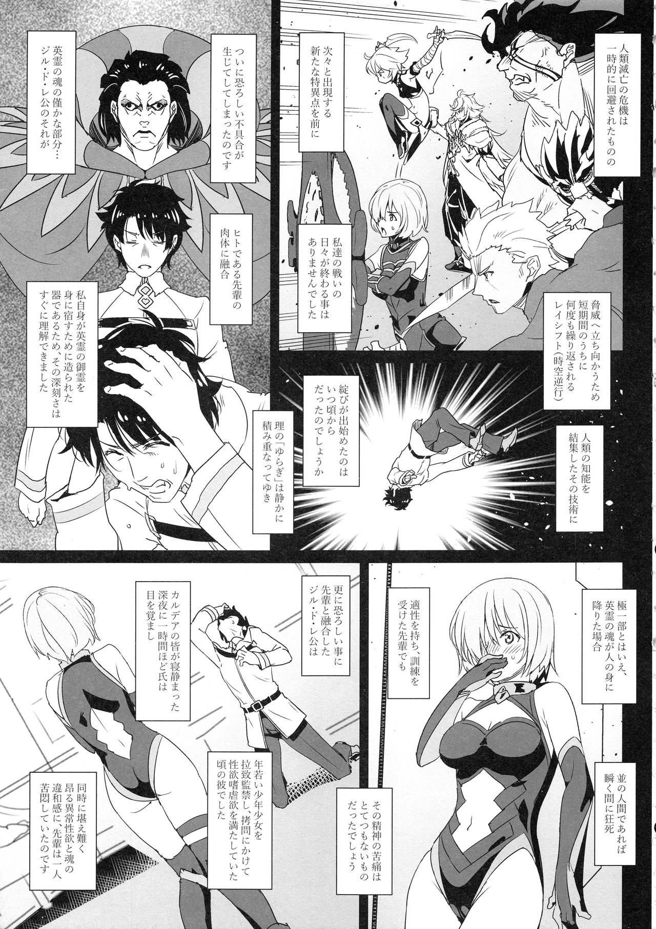 Kougyaku No Shielder Mash page 4 full