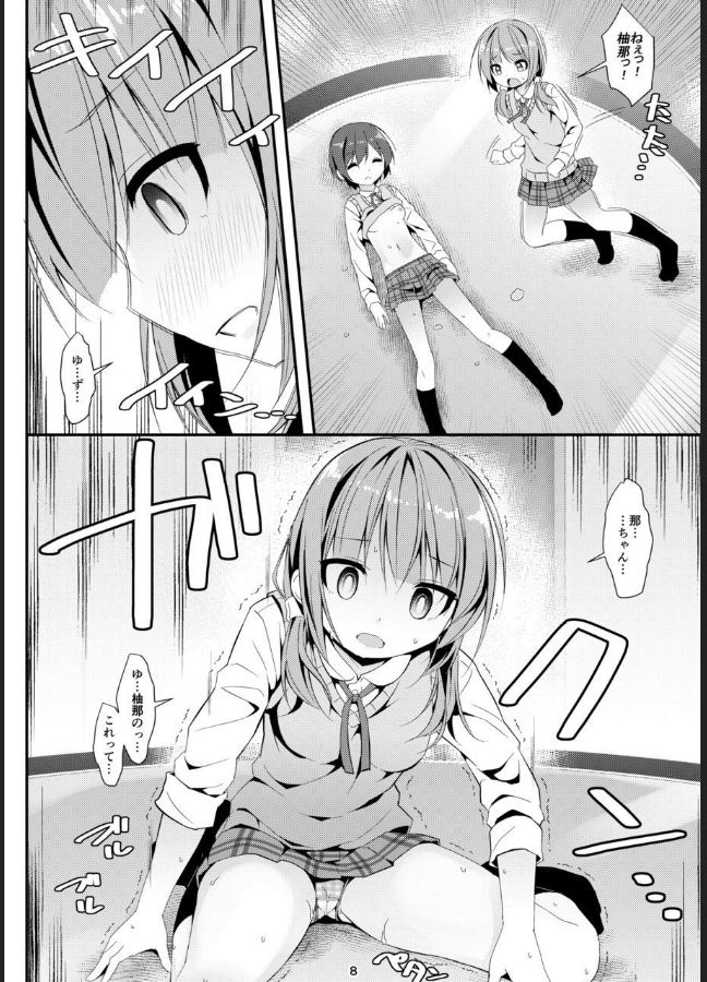 Geki Ona!! page 8 full