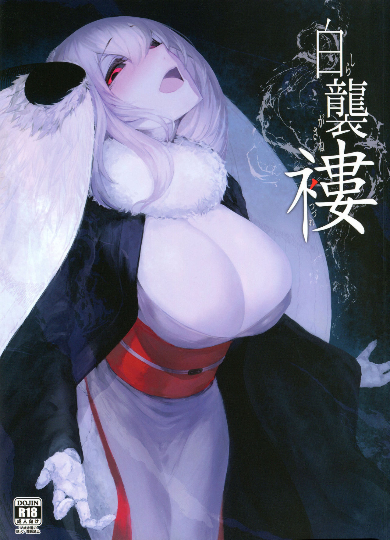 Shiragasane -Tsuzure- page 1 full