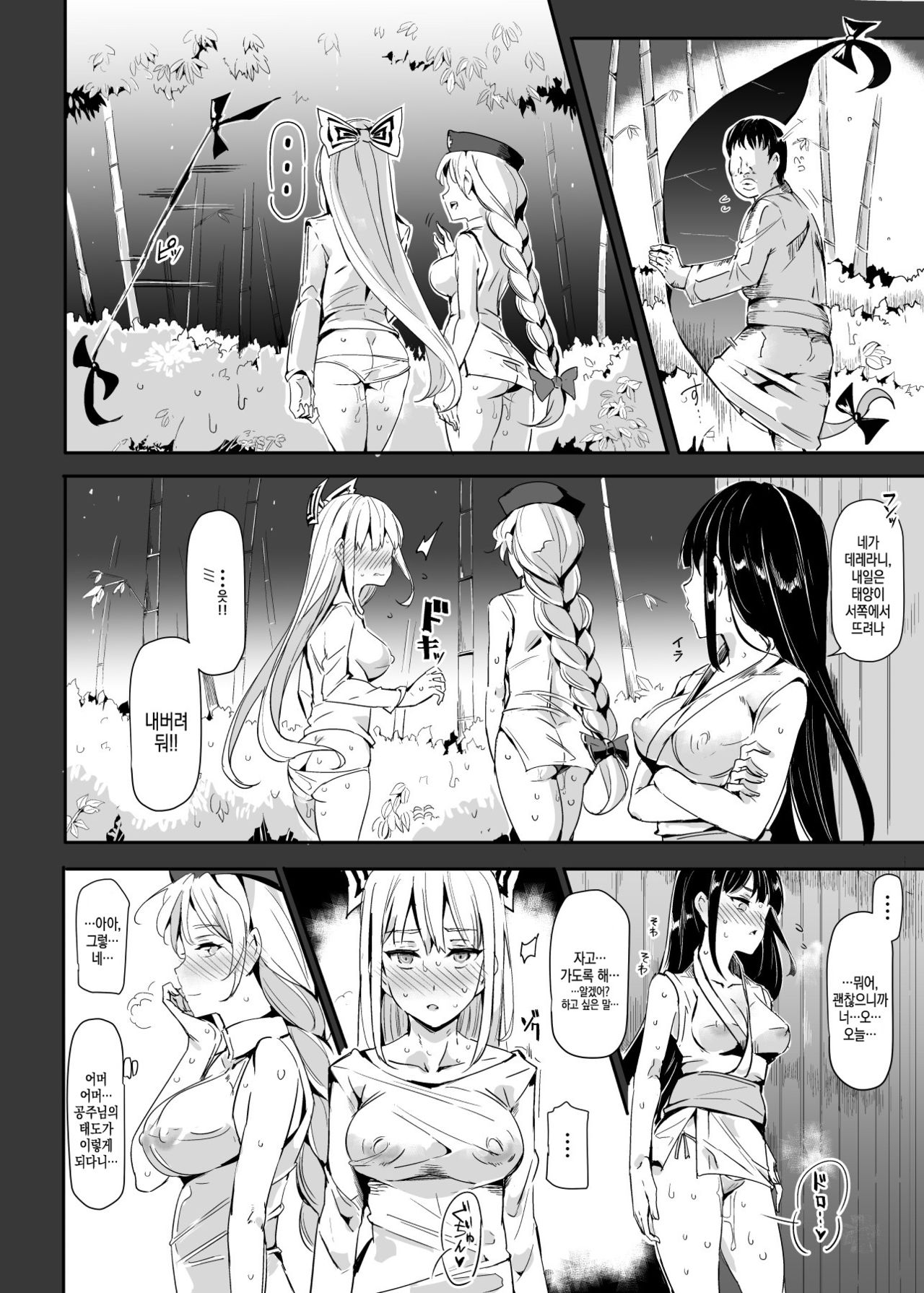 Oidemase!! Jiyuu Fuuzoku Gensoukyou 2-haku 3-kka no Tabi - Satsuki | 어서 오십시오!! 자유풍속 환상향 2박3일 여행 - 5월 page 10 full
