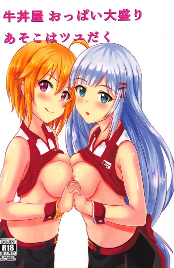 Gyuudonya Oppai Oomori Asoko wa Tsuyudaku cover