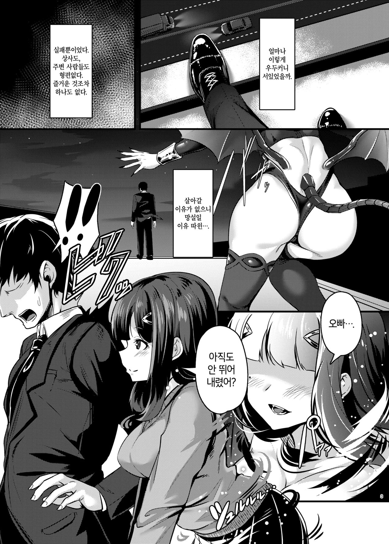Yasashii Succubus-chan to 2 | 상냥한 서큐버스 짱과 2 page 3 full
