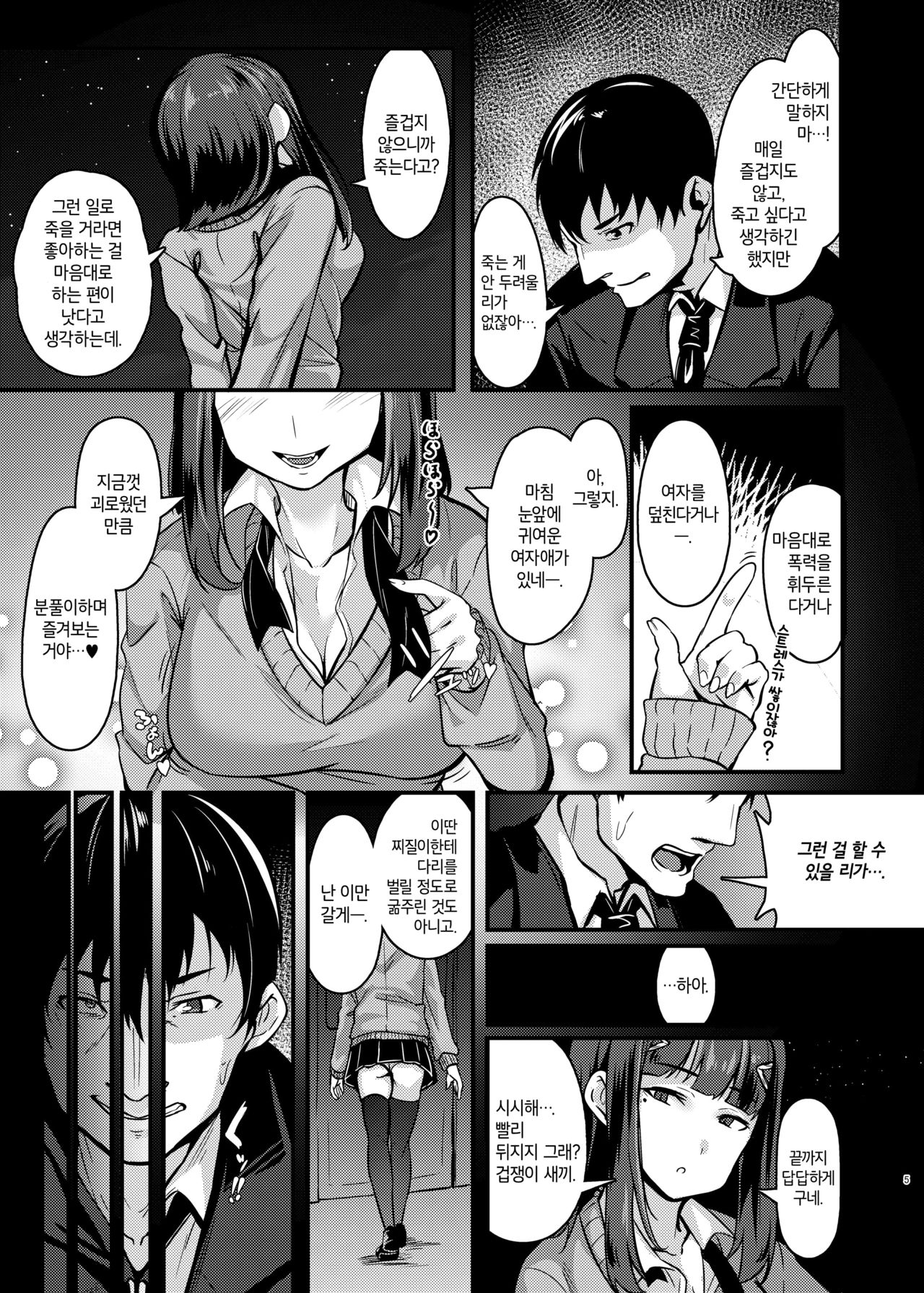 Yasashii Succubus-chan to 2 | 상냥한 서큐버스 짱과 2 page 5 full